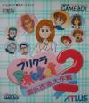 Purikura Pocket 2 - Kareshi Kaizou Daisakusen